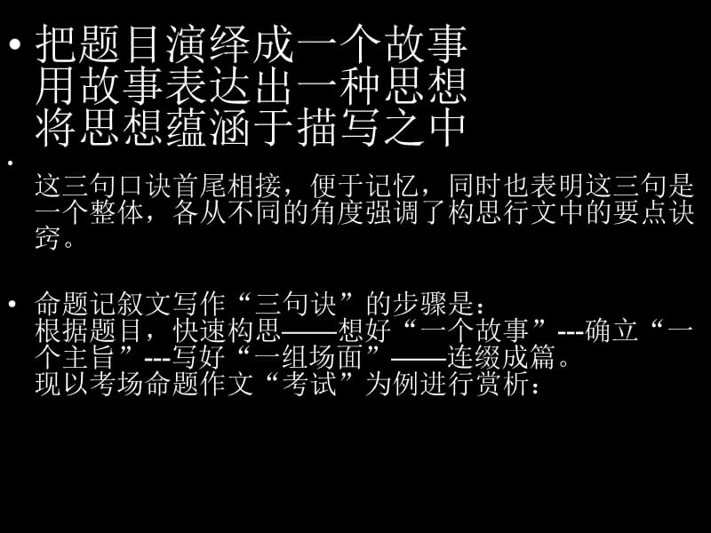 《记叙文向议论过渡》PPT课件.ppt_第1页