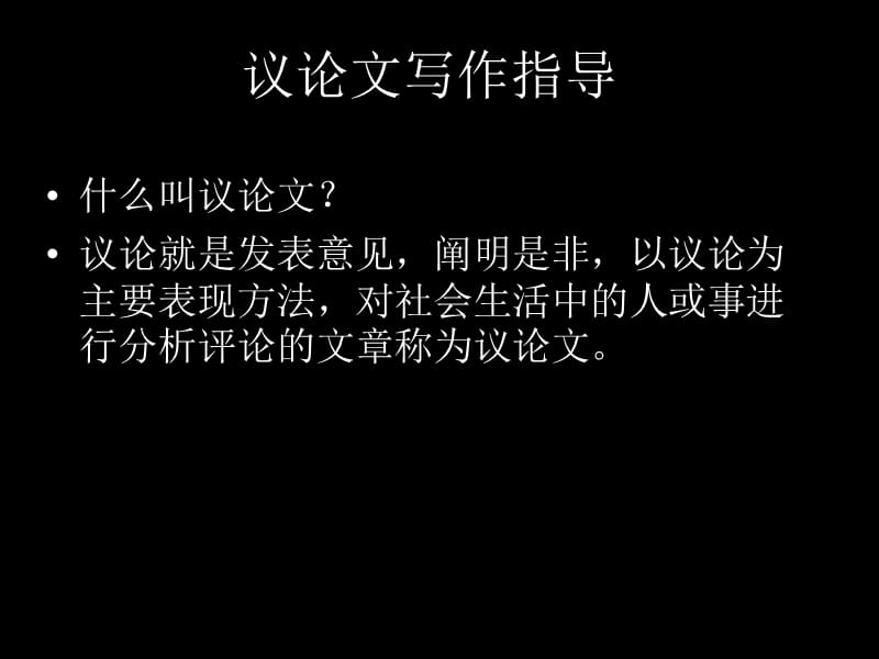 《记叙文向议论过渡》PPT课件.ppt_第2页