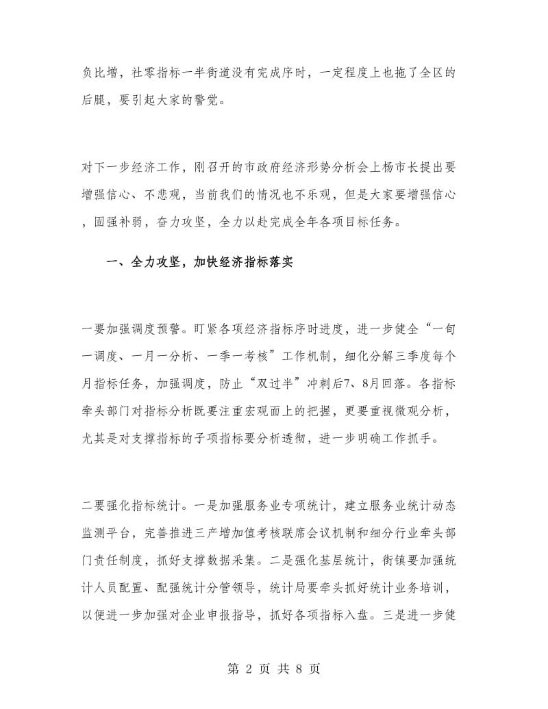 2019区政府领导经济座谈会发言稿.doc_第2页