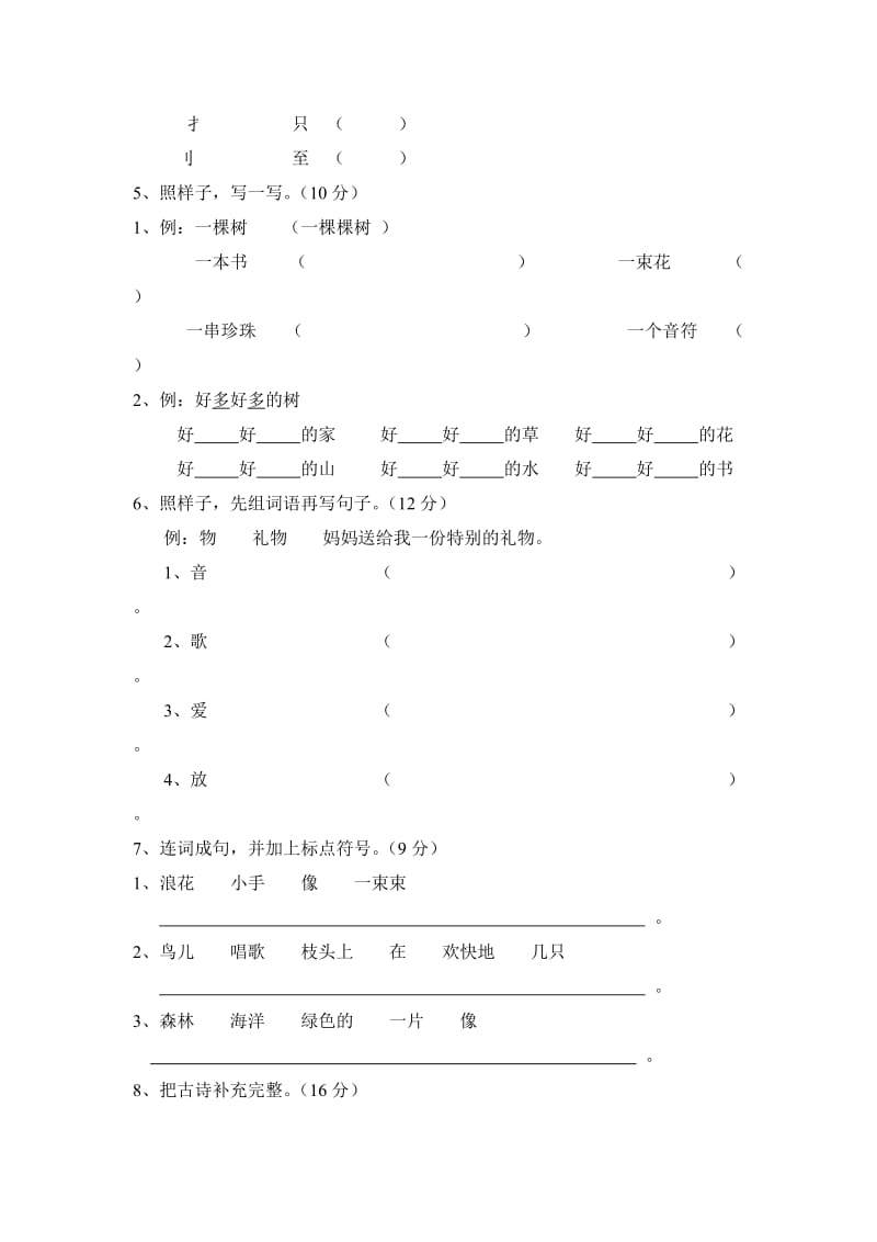 西师版2019年小学一年级语文下册第三单元同步检测题.doc_第2页