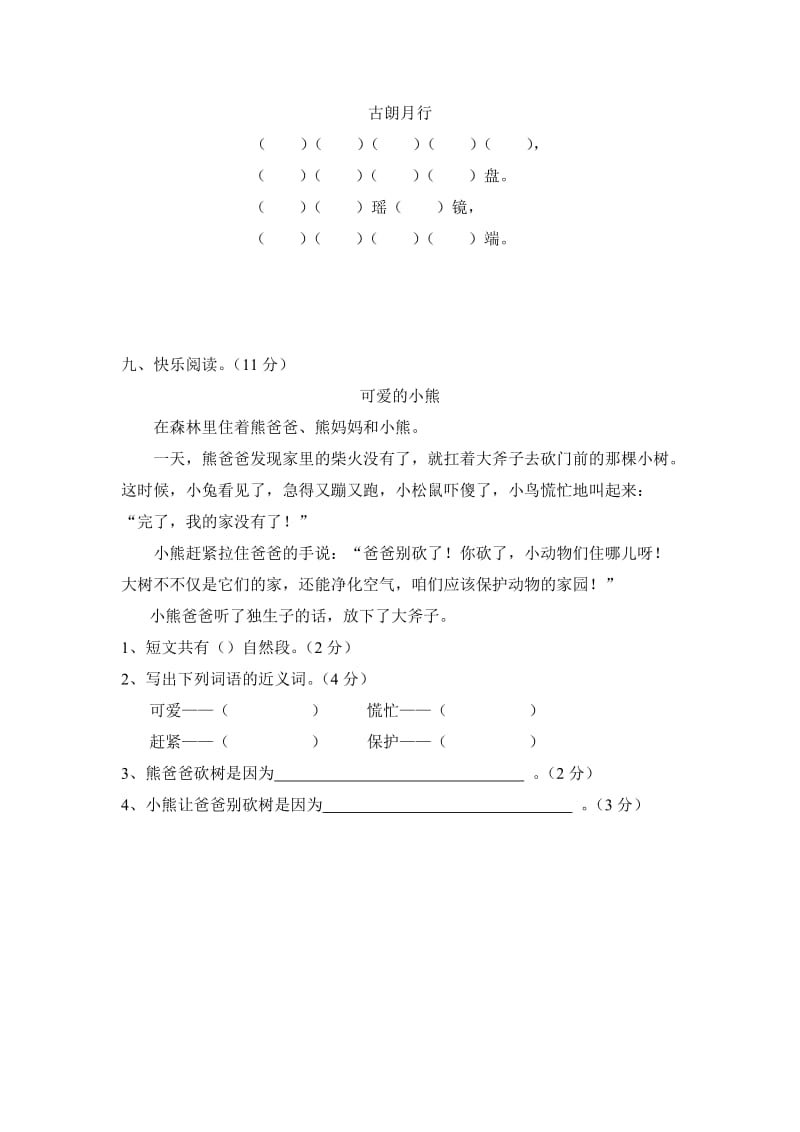 西师版2019年小学一年级语文下册第三单元同步检测题.doc_第3页