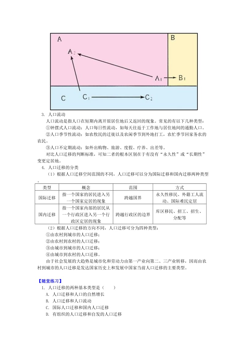 2018-2019学年高中地理 第一章 人口与环境 第三节 人口迁移 人口迁移的概念与分类学案 湘教版必修2.doc_第2页