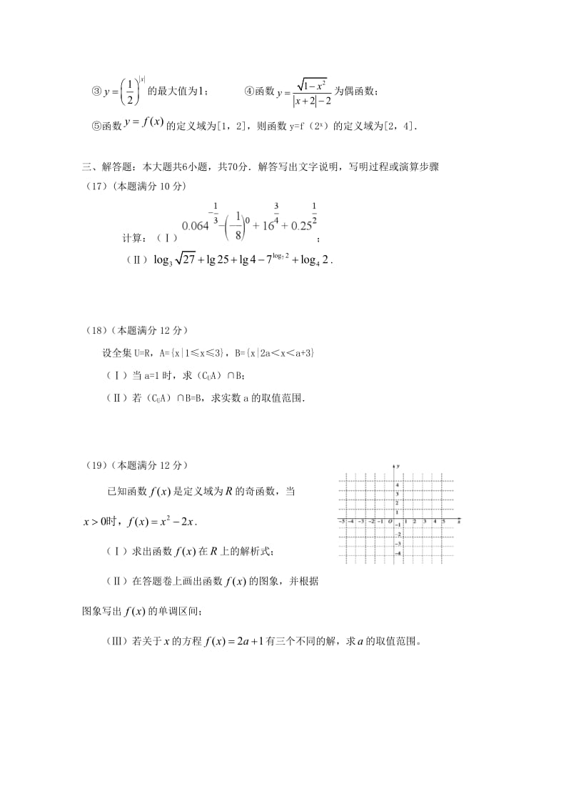 福建省福州八县一中2018-2019学年高一数学上学期期中试题.doc_第3页