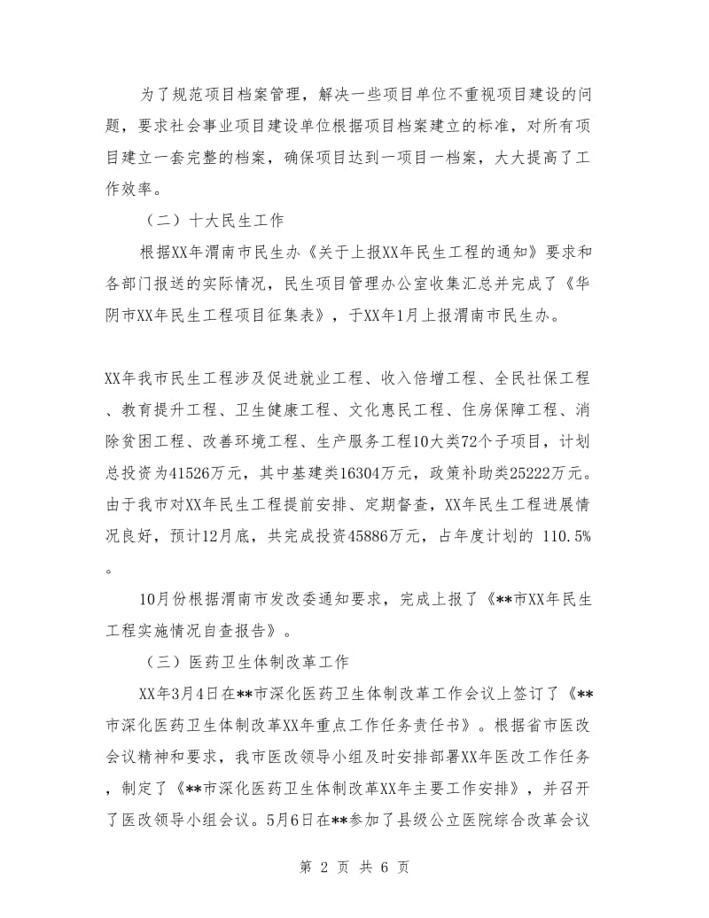 社会事业股工作总结.doc_第2页