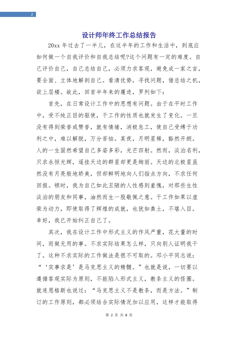 设计师年终工作总结报告.doc_第2页