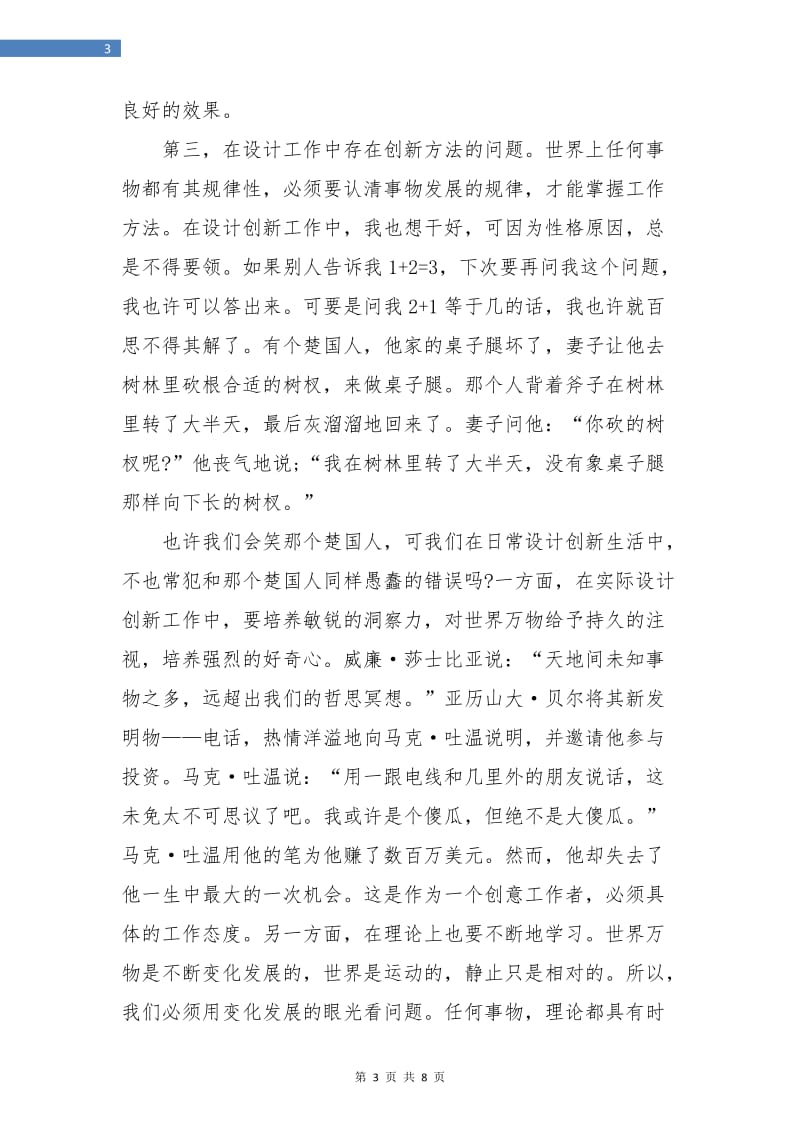 设计师年终工作总结报告.doc_第3页