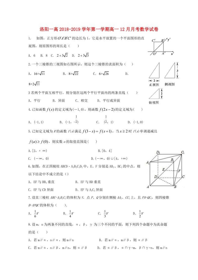 河南省洛阳市第一中学2018-2019学年高一数学12月月考试题.doc_第1页