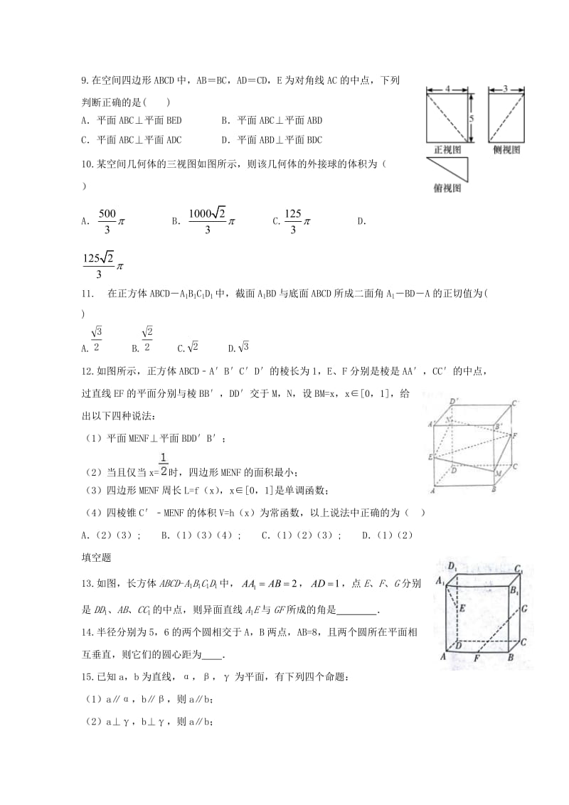 河南省洛阳市第一中学2018-2019学年高一数学12月月考试题.doc_第2页