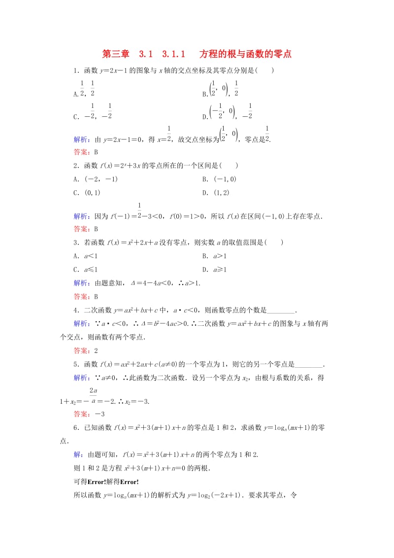 2018-2019学年高中数学 第三章 函数的应用 3.1 函数与方程 3.1.1 方程的根与函数的零点练习 新人教A版必修1.doc_第1页