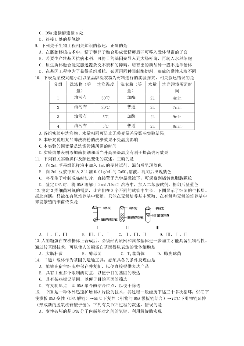 江苏省南京市六校联合体2017-2018学年高二生物下学期期末考试试题.doc_第2页