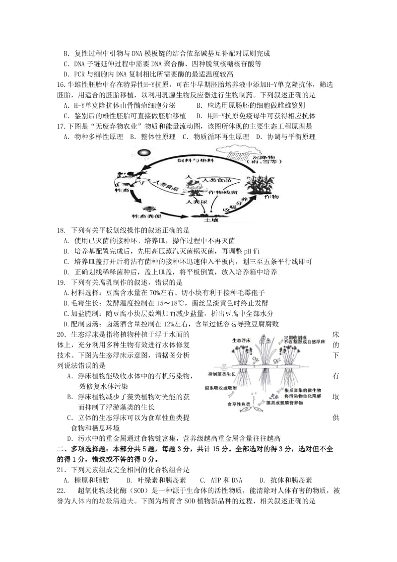 江苏省南京市六校联合体2017-2018学年高二生物下学期期末考试试题.doc_第3页