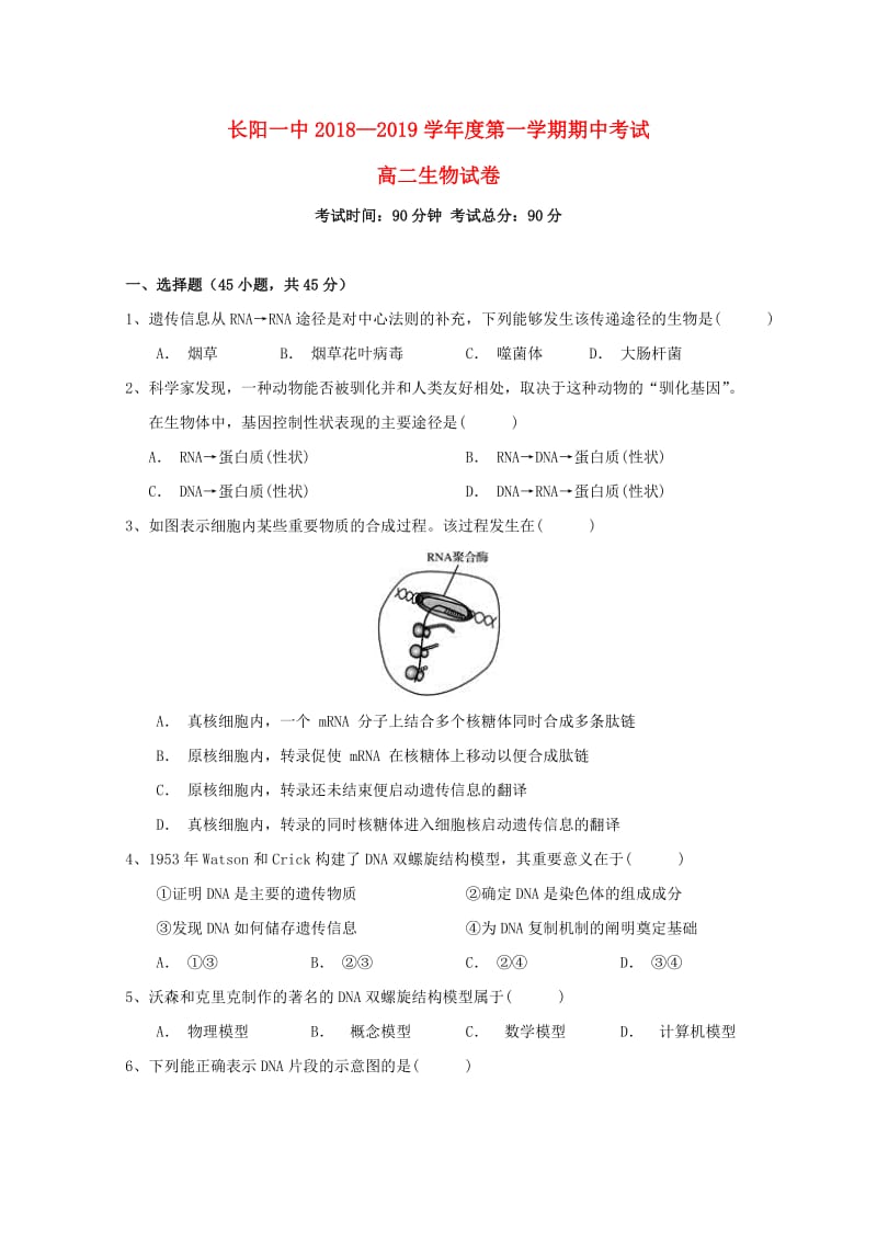 湖北省长阳县第一高级中学2018-2019学年高二生物上学期期中试题.doc_第1页