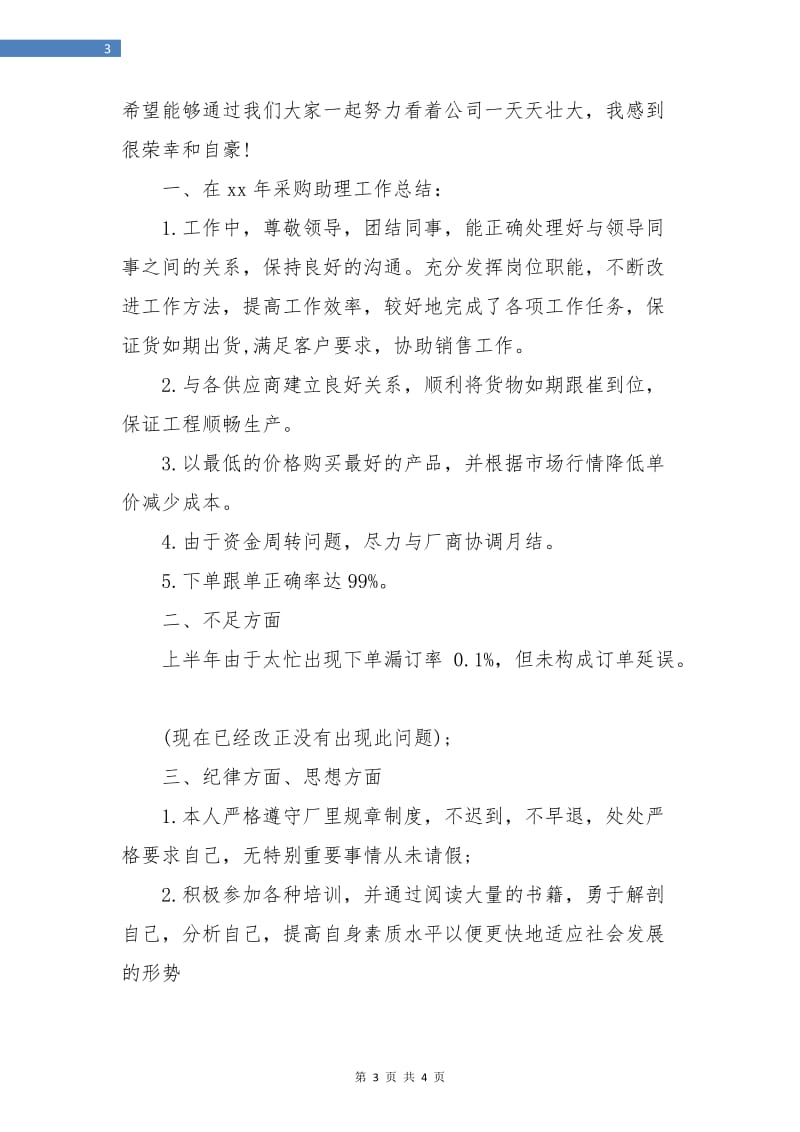 采购总监助理上半年总结.doc_第3页