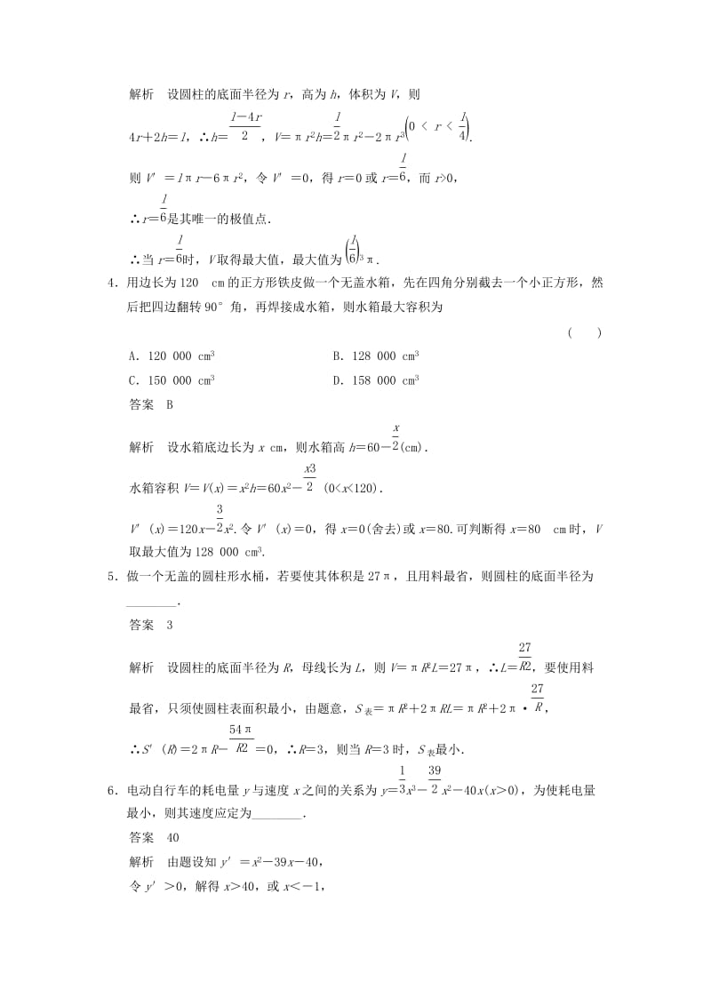 2017-2018学年高中数学 第四章 导数及其应用 4.4 生活中的优化问题举例分层训练 湘教版选修2-2.doc_第2页