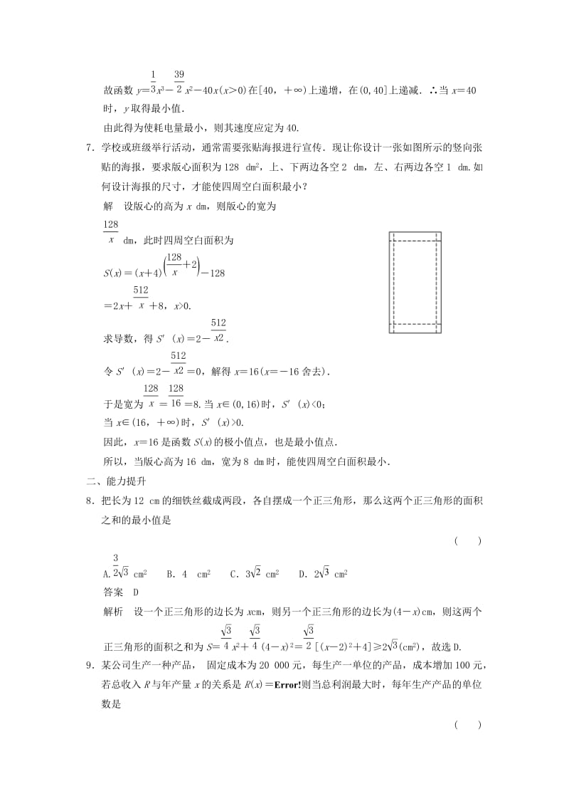 2017-2018学年高中数学 第四章 导数及其应用 4.4 生活中的优化问题举例分层训练 湘教版选修2-2.doc_第3页