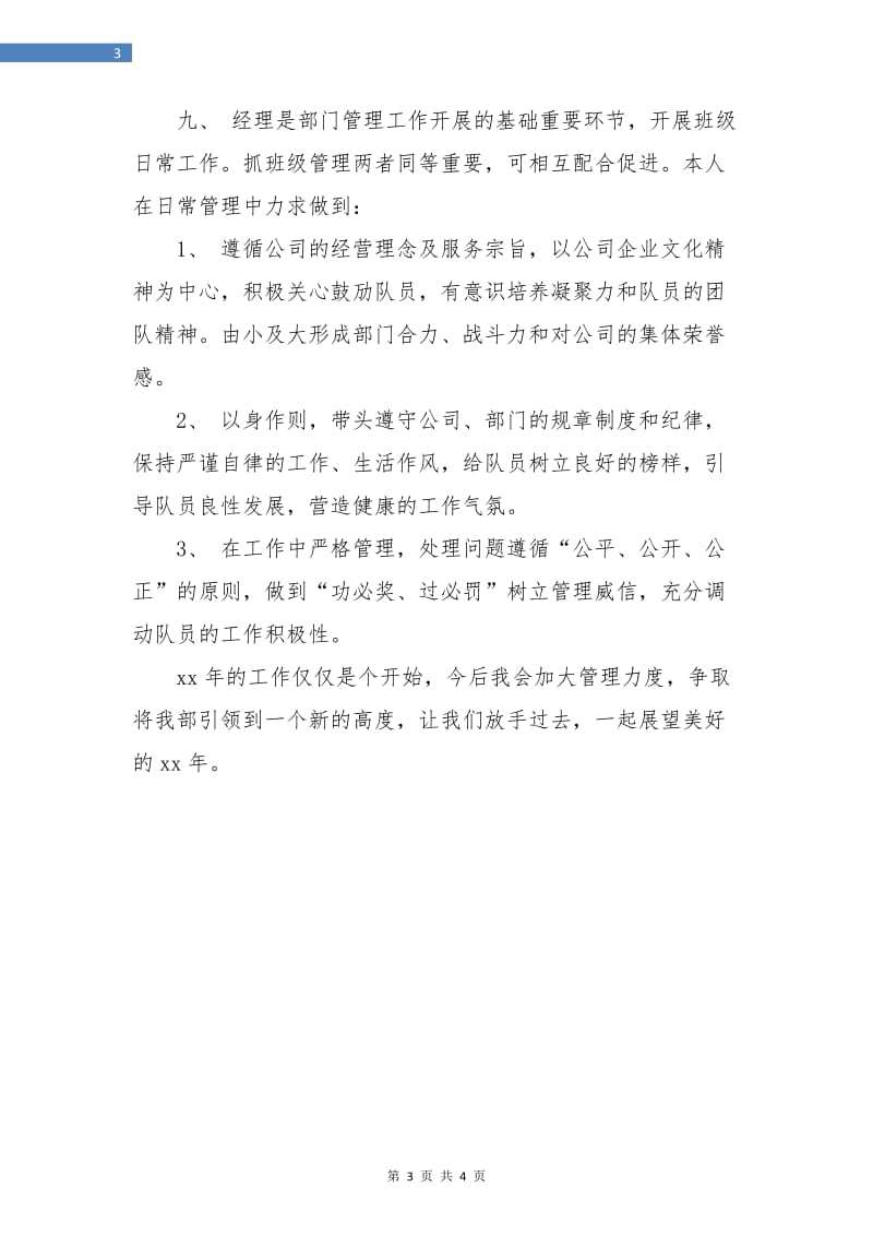 保卫部经理年终工作总结.doc_第3页