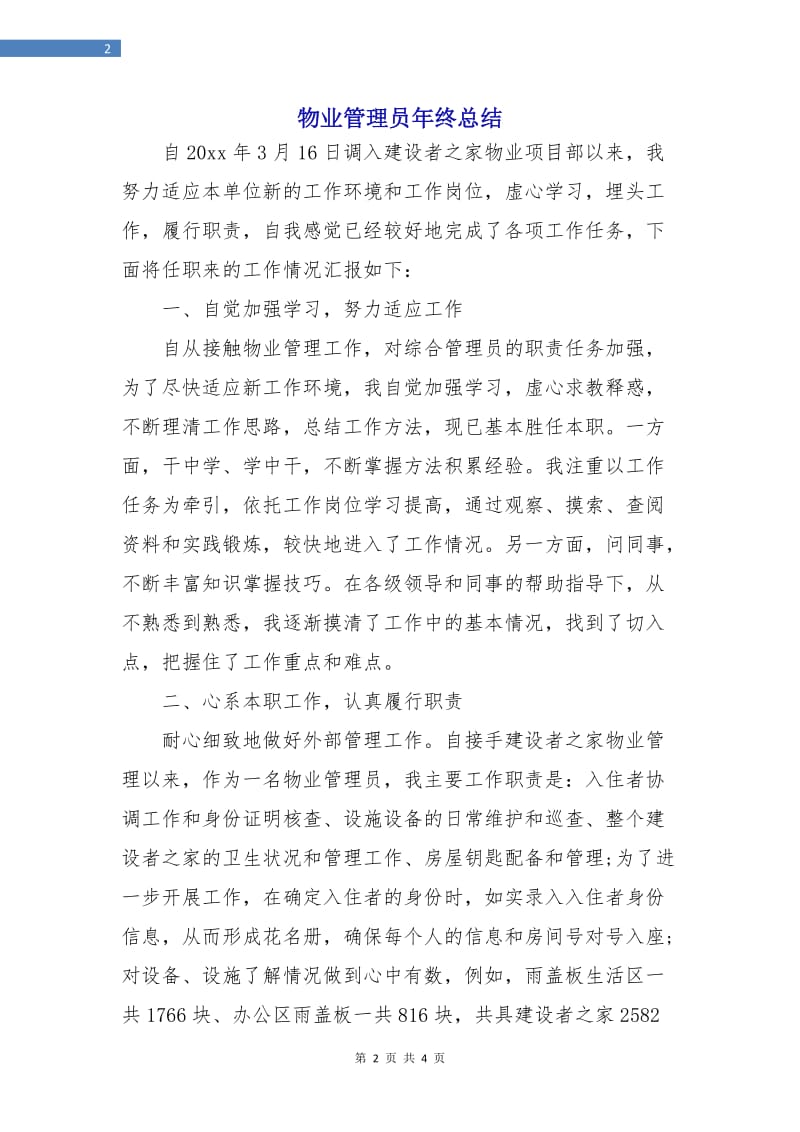 物业管理员年终总结.doc_第2页