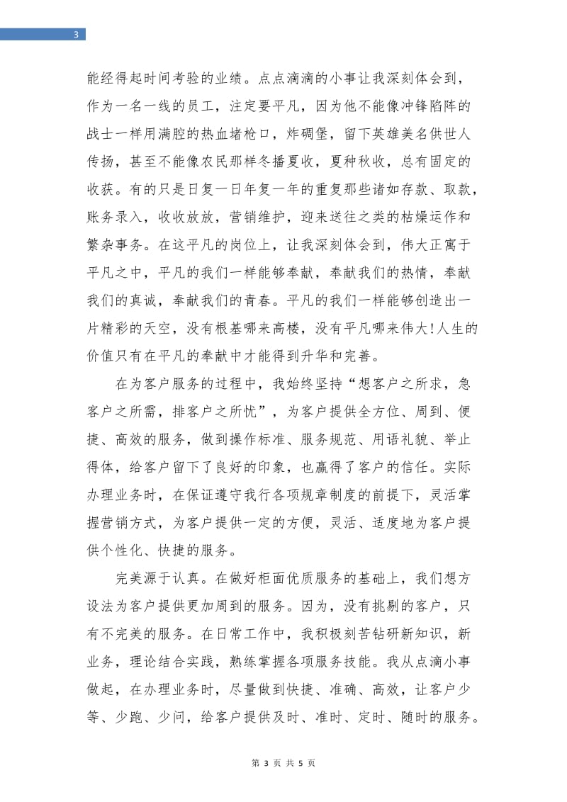 年终银行助理经济师个人工作总结.doc_第3页