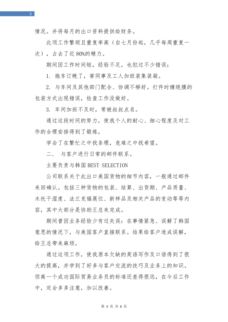 外贸业务员个人工作总结报告.doc_第3页