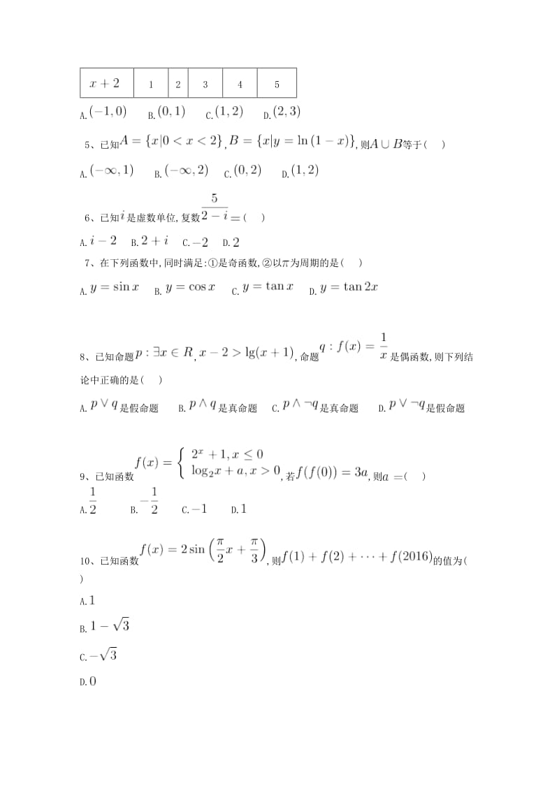 福建省邵武七中2018-2019学年高二数学上学期期中试题.doc_第2页