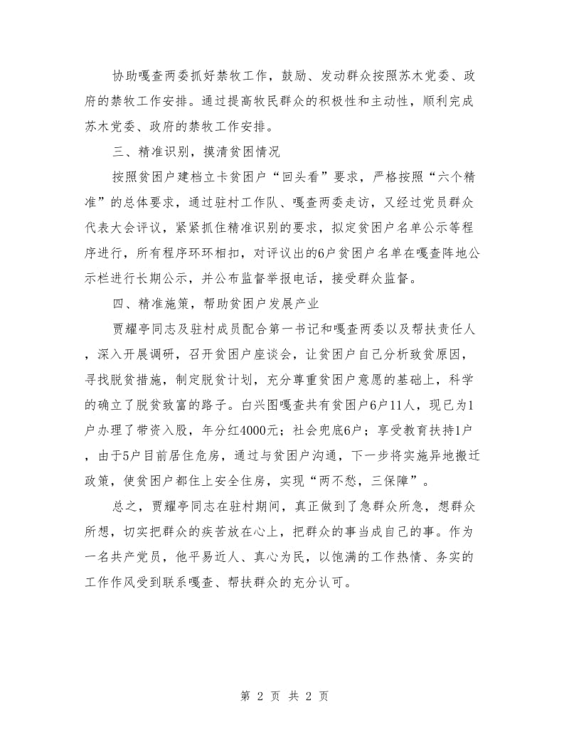 助力脱贫好干部先进事迹材料.doc_第2页