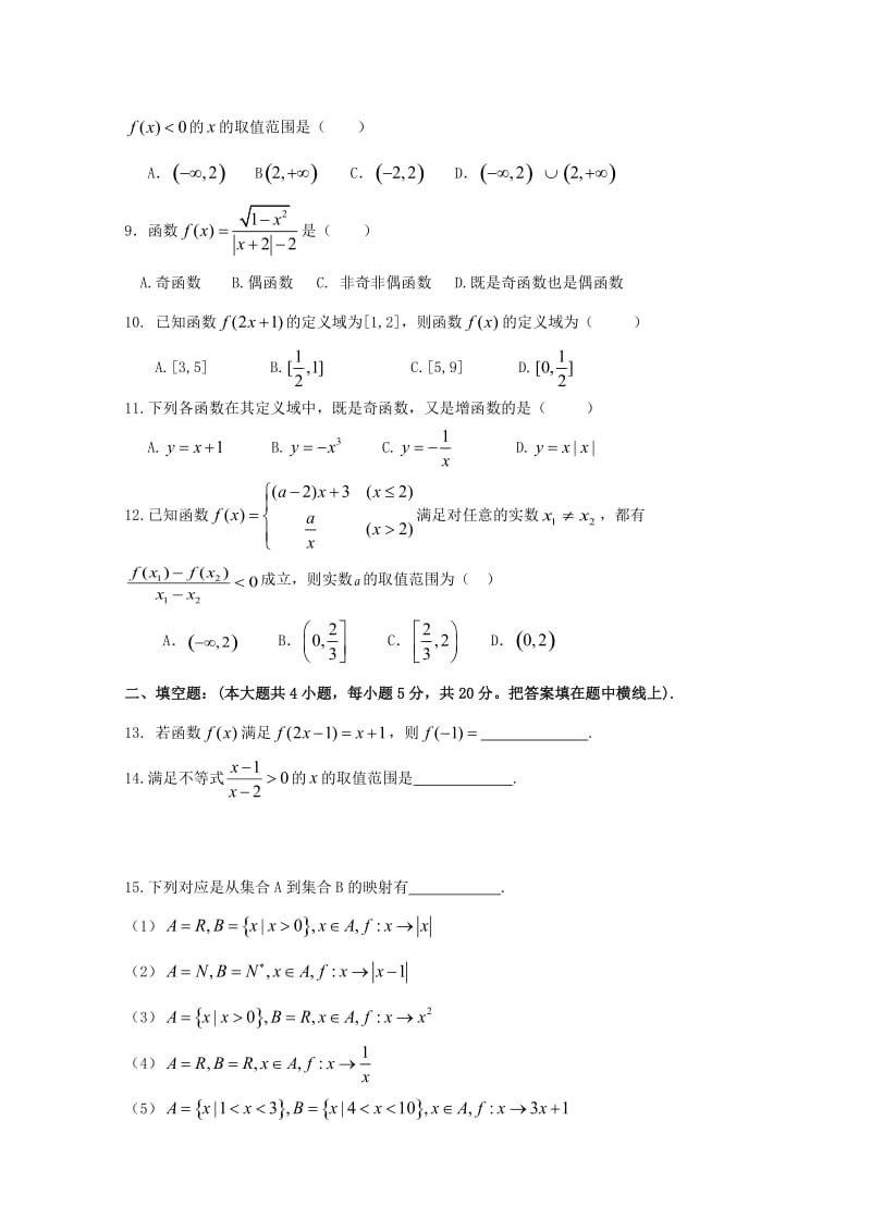 甘肃省宁县二中2018-2019学年高一数学上学期第一次月考试题.doc_第2页