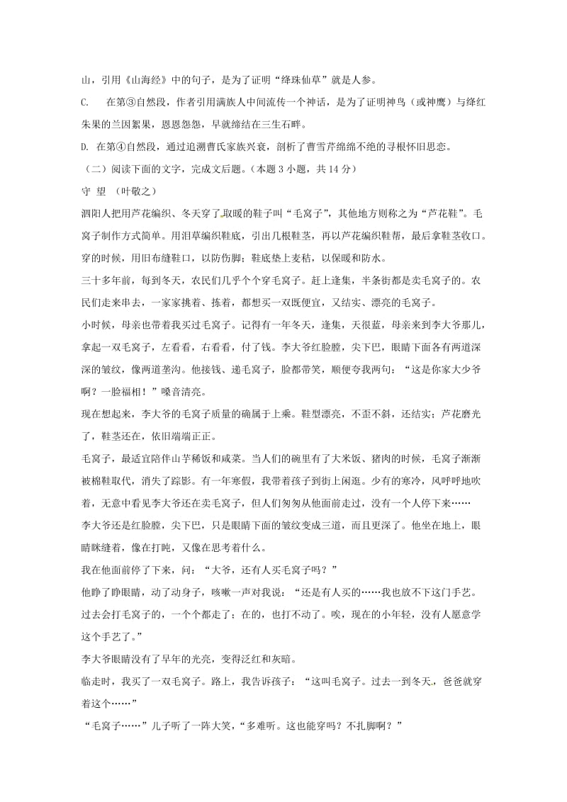 河北省武邑中学2017-2018学年高一语文下学期期末考试试题.doc_第3页