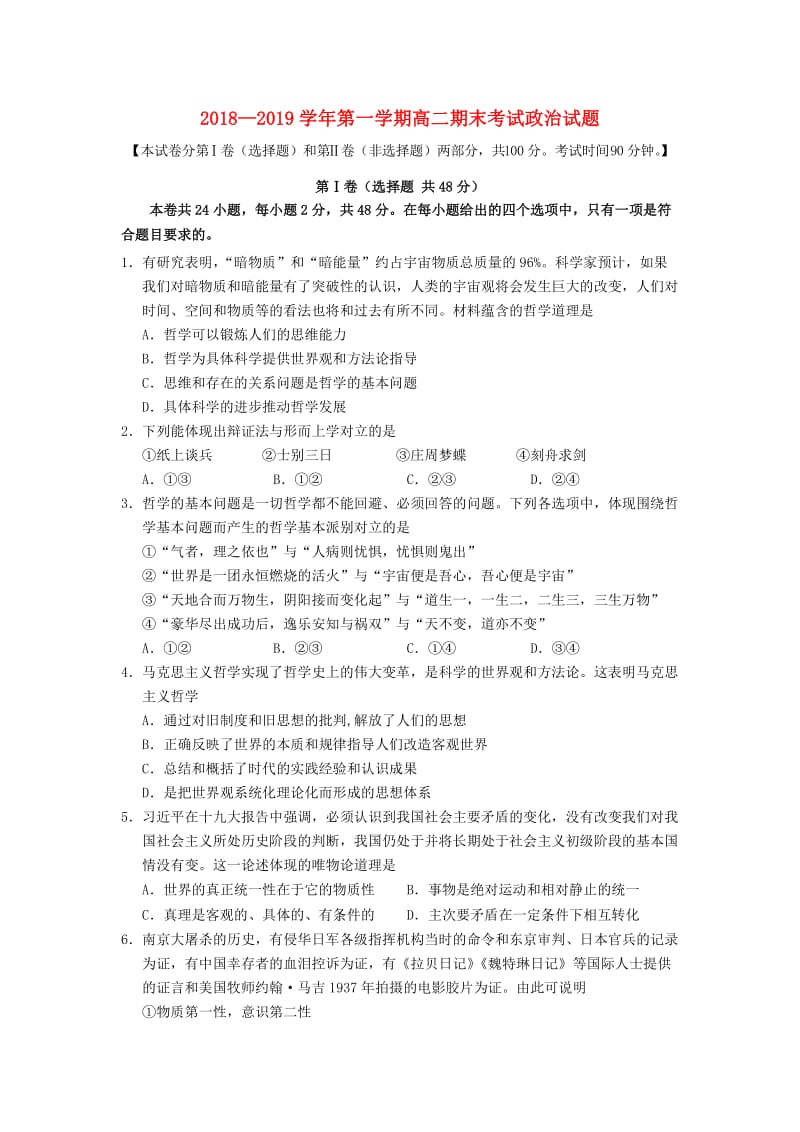 山西省长治二中2018-2019学年高二政治上学期期末考试试题.doc_第1页