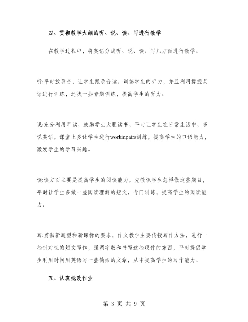 英语老师工作总结七年级.doc_第3页