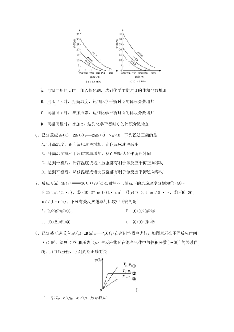 2018-2019学年高中化学 第02章 化学反应速率与化学平衡章末检测试题 新人教版选修4.doc_第2页