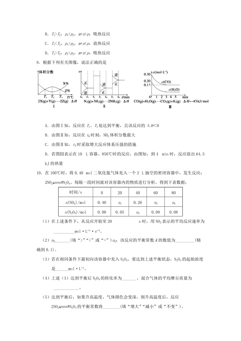 2018-2019学年高中化学 第02章 化学反应速率与化学平衡章末检测试题 新人教版选修4.doc_第3页