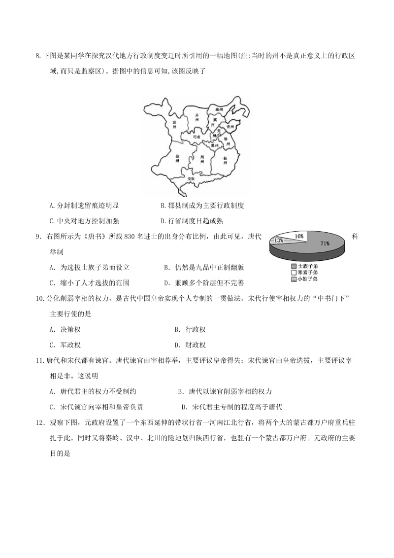 福建省厦门市第六中学2017-2018学年高一历史上学期期中试题.doc_第2页