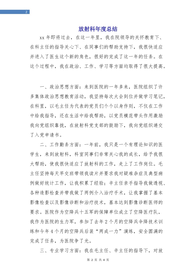 放射科年度总结.doc_第2页