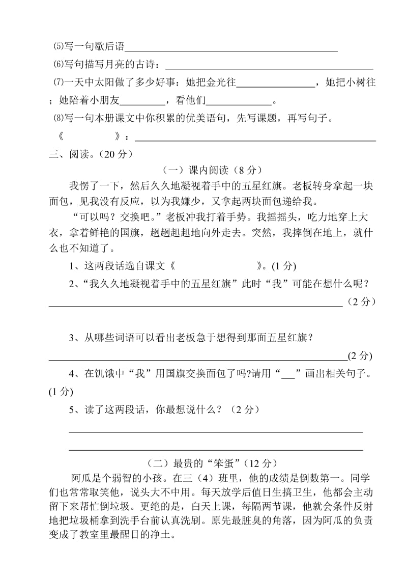 2019语文三年级第四学月考试卷 (I).doc_第3页