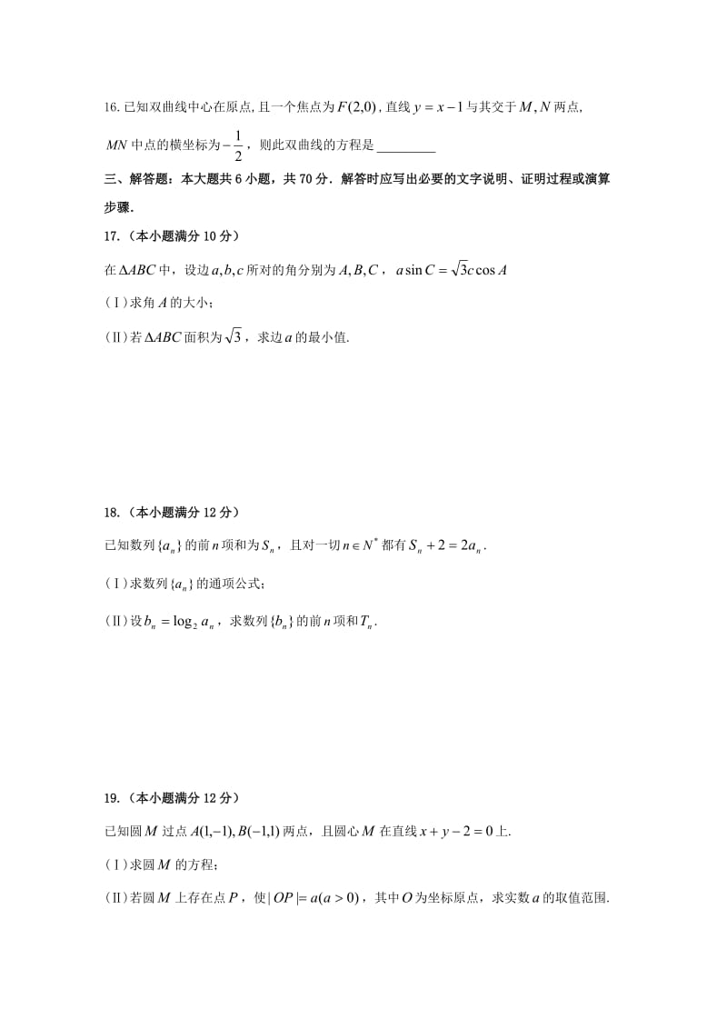 黑龙江省哈尔滨市第六中学2017-2018学年高一数学下学期期末考试试题.doc_第3页