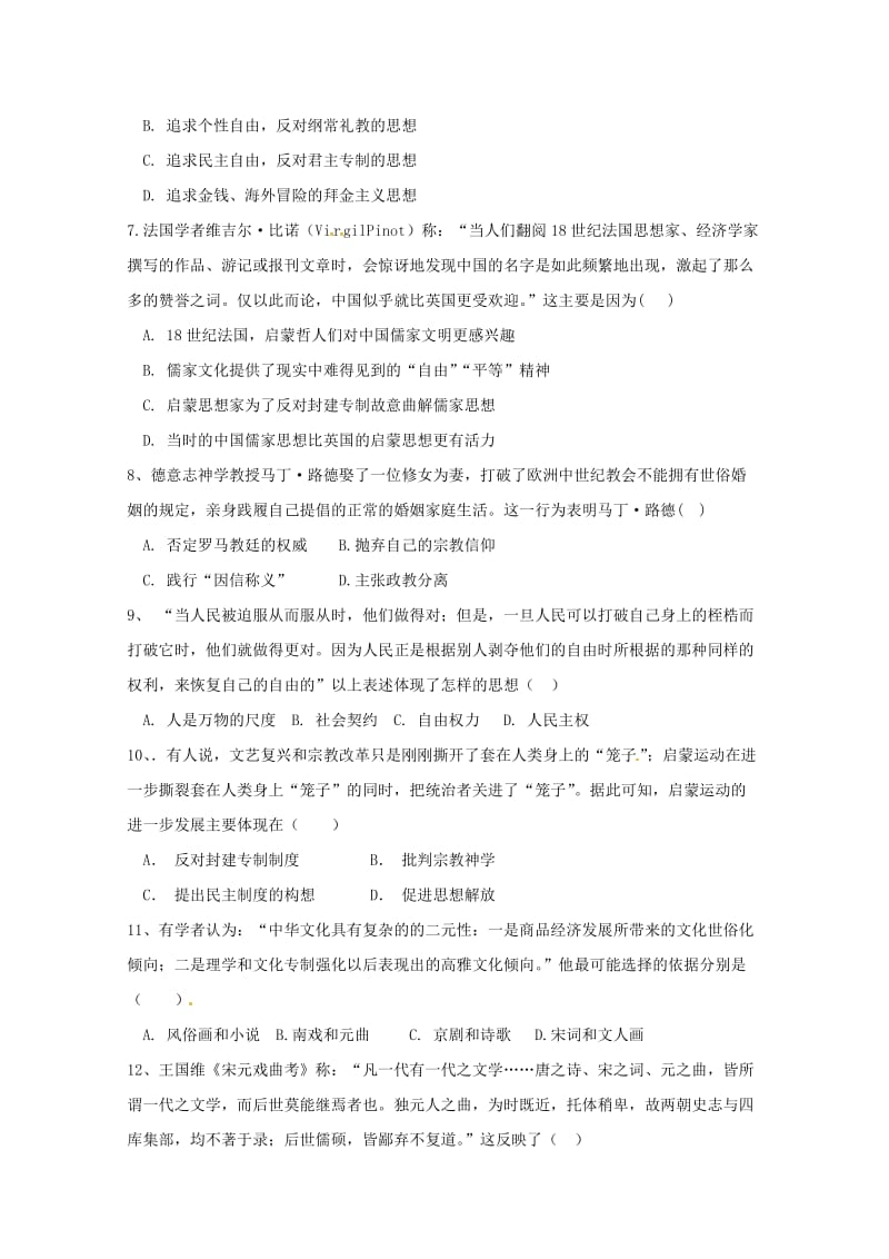 湖南省邵东县创新实验学校2018-2019学年高二历史上学期期中试题.doc_第2页