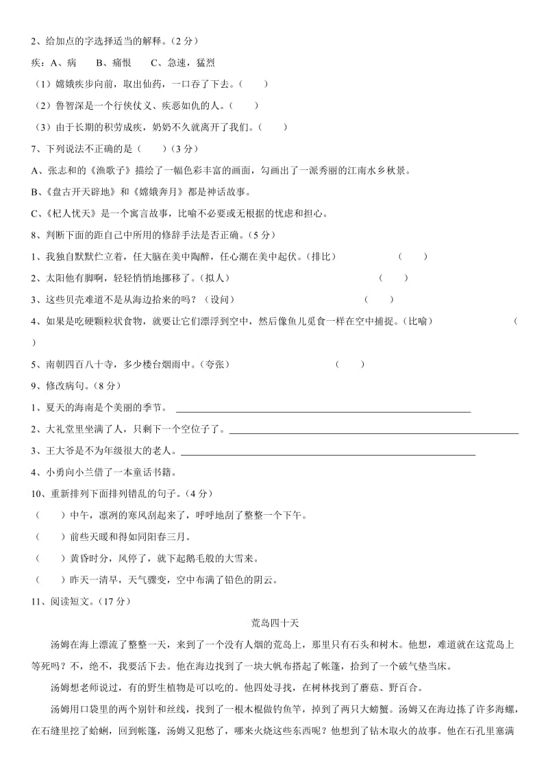 2019鄂教版语文五年级下册第四单元测试卷.doc_第2页