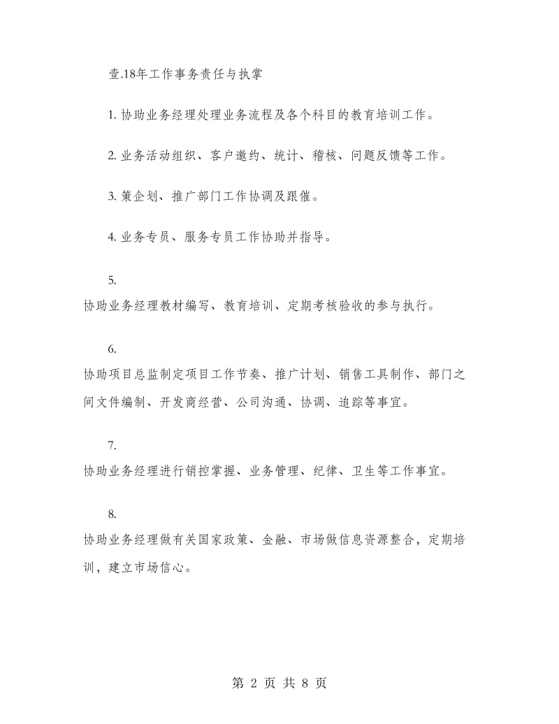 房地产企业员工工作总结.doc_第2页