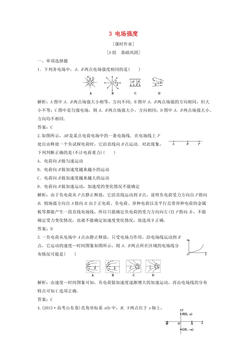 2018-2019学年高中物理 第一章 静电场 3 电场强度课时作业 新人教版选修3-1.doc_第1页