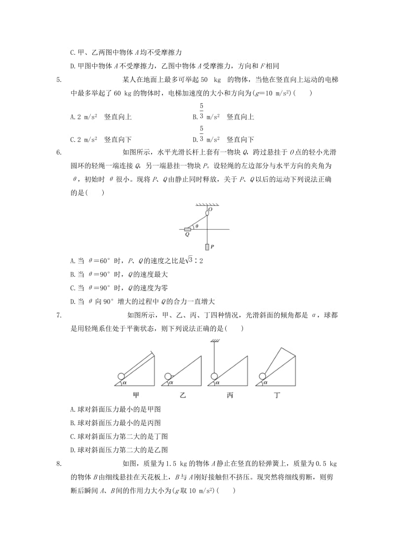 黑龙江省大庆实验中学2018-2019学年高一物理上学期期末考试试题.doc_第2页