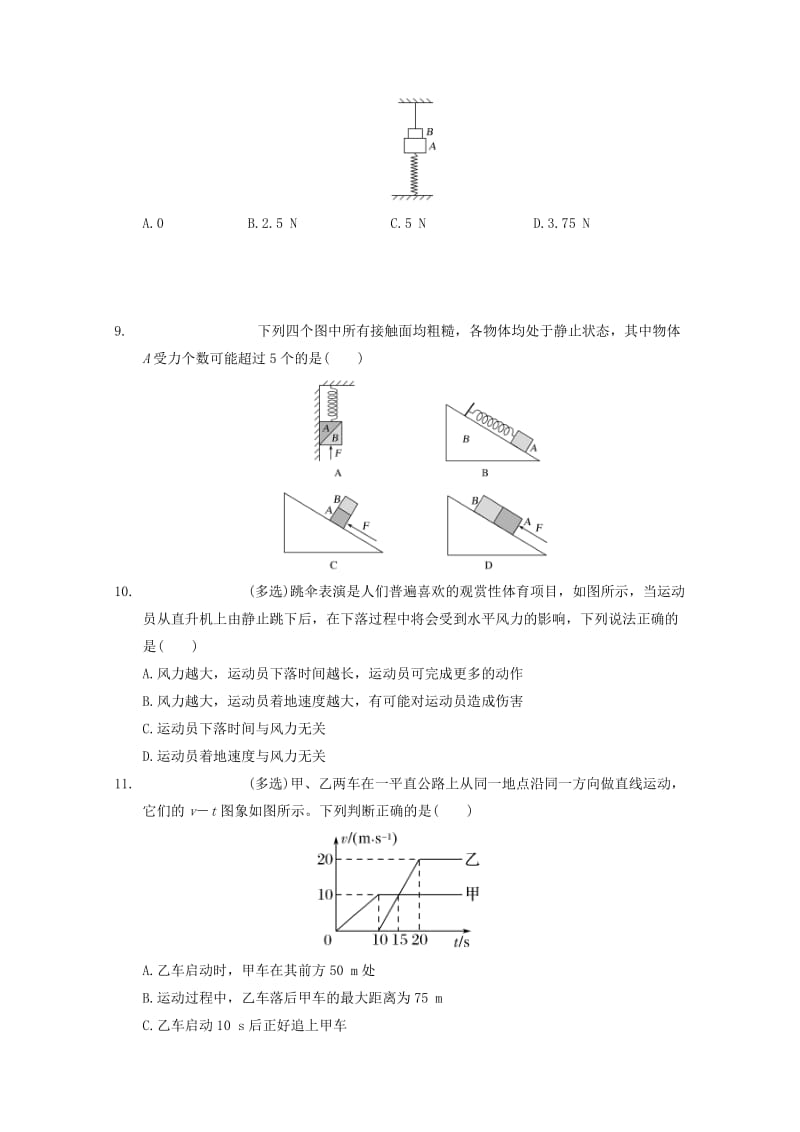 黑龙江省大庆实验中学2018-2019学年高一物理上学期期末考试试题.doc_第3页