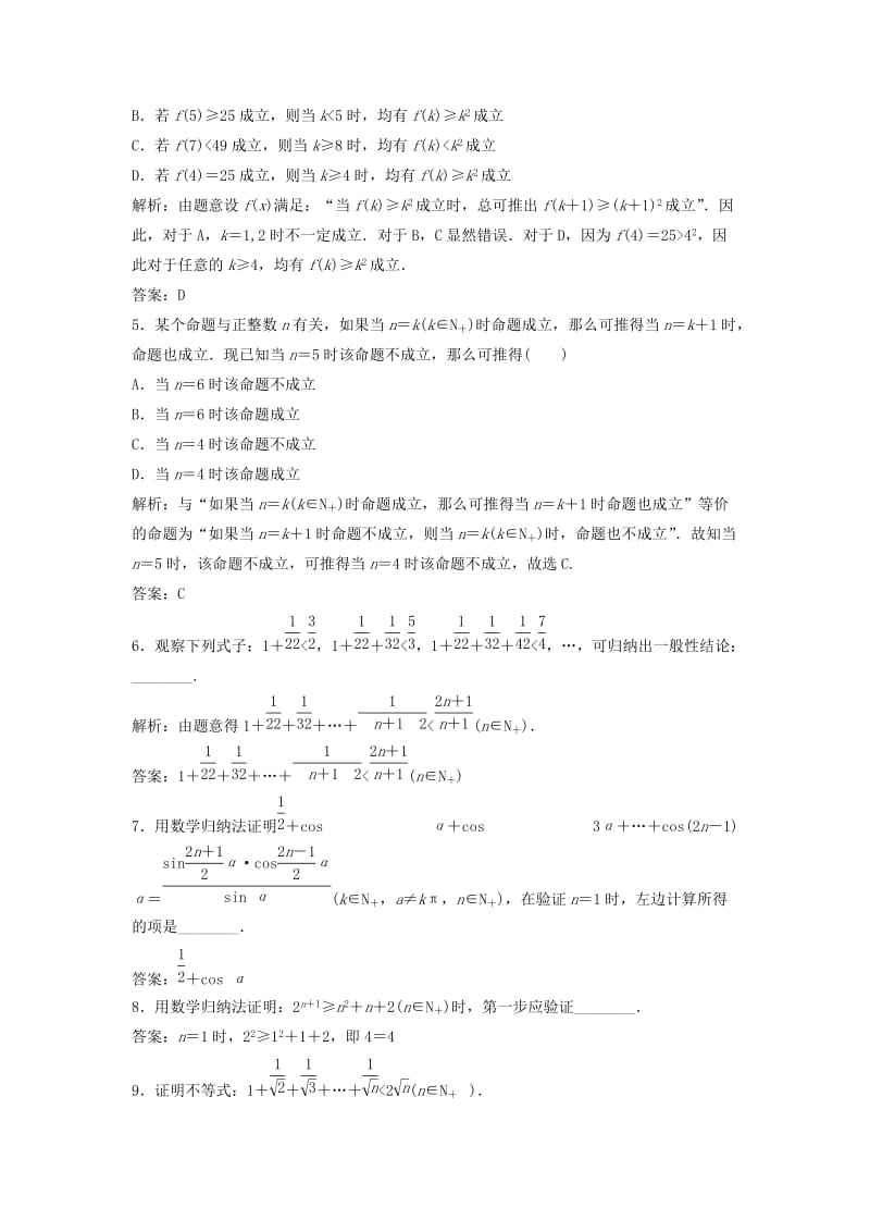 2017-2018学年高中数学 第四讲 数学归纳法证明不等式 二 用数学归纳法证明不等式举例优化练习 新人教A版选修4-5.doc_第2页