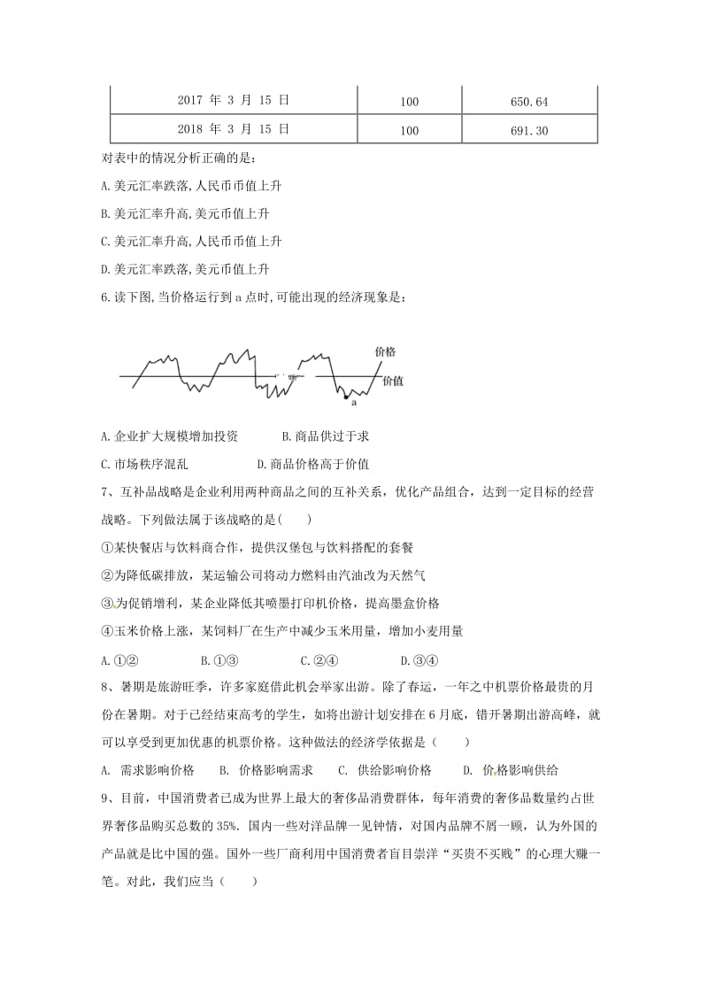 甘肃省武威第十八中学2018-2019学年高一政治上学期第二次月考试题.doc_第2页