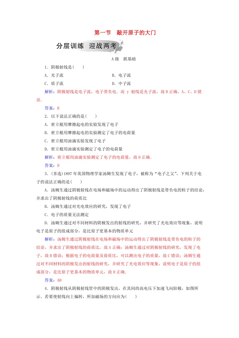 2018-2019学年高中物理 第三章 原子结构之谜 第一节 敲开原子的大门分层训练 粤教版选修3-5.doc_第1页