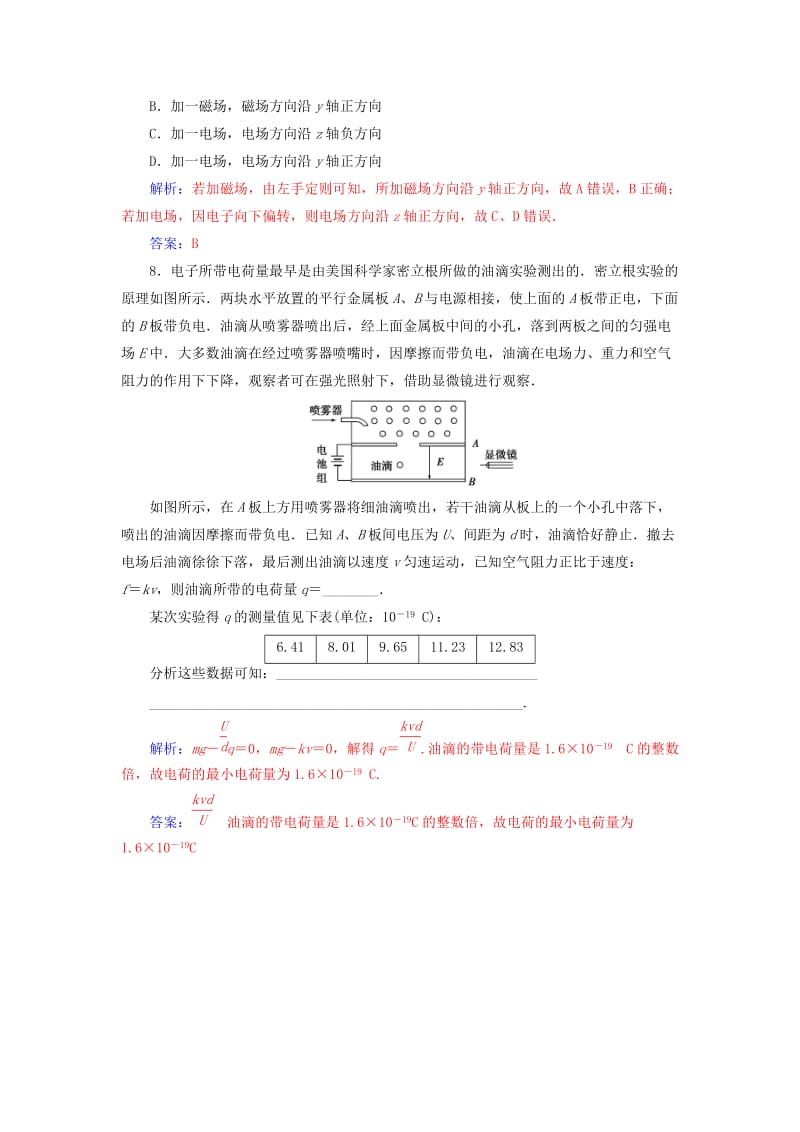 2018-2019学年高中物理 第三章 原子结构之谜 第一节 敲开原子的大门分层训练 粤教版选修3-5.doc_第3页