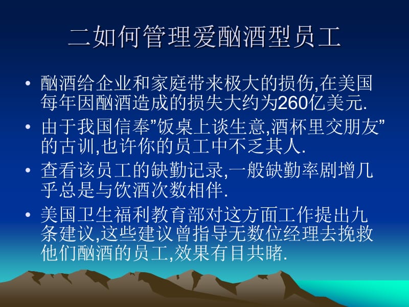 一如何管理不得力型员工.ppt_第2页