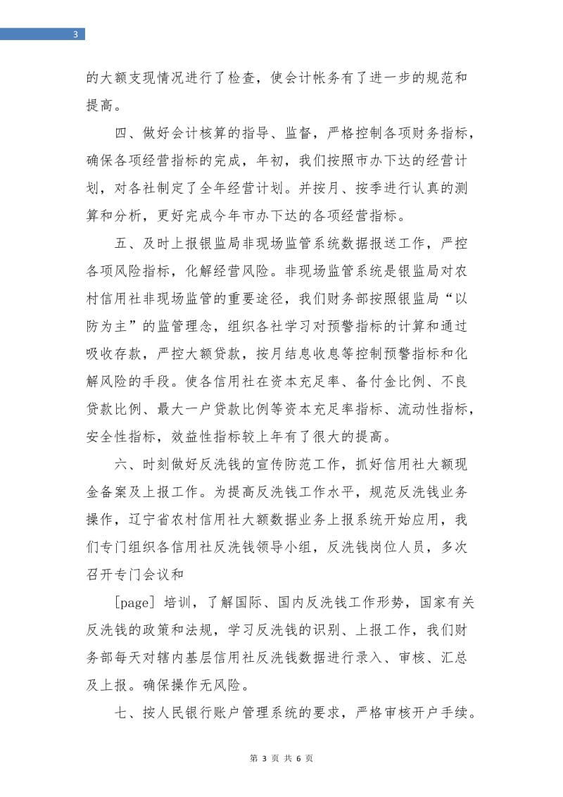 联社财务工作总结样本.doc_第3页