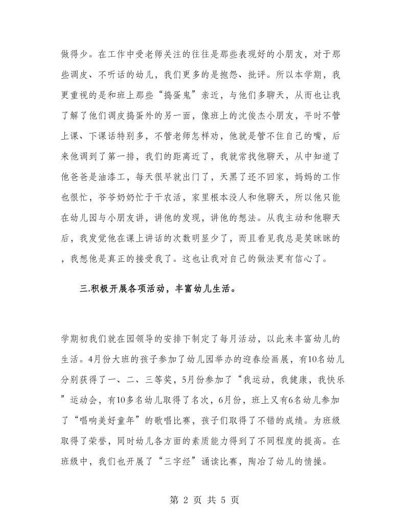 大班班级老师管理工作总结.doc_第2页