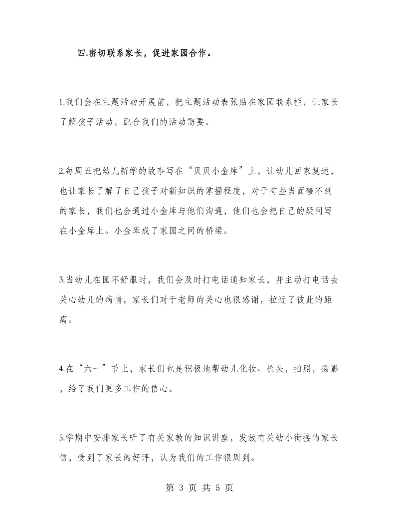 大班班级老师管理工作总结.doc_第3页