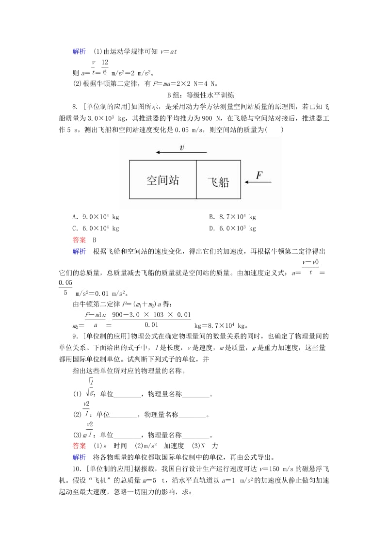 2018-2019学年高中物理 第四章 牛顿运动定律 4-4 力学单位制课时作业 新人教版必修1.doc_第3页